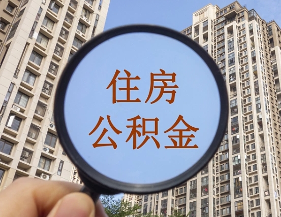 延边公积金封存微信怎么提取出来（公积金封存怎么在微信提取多久到账）